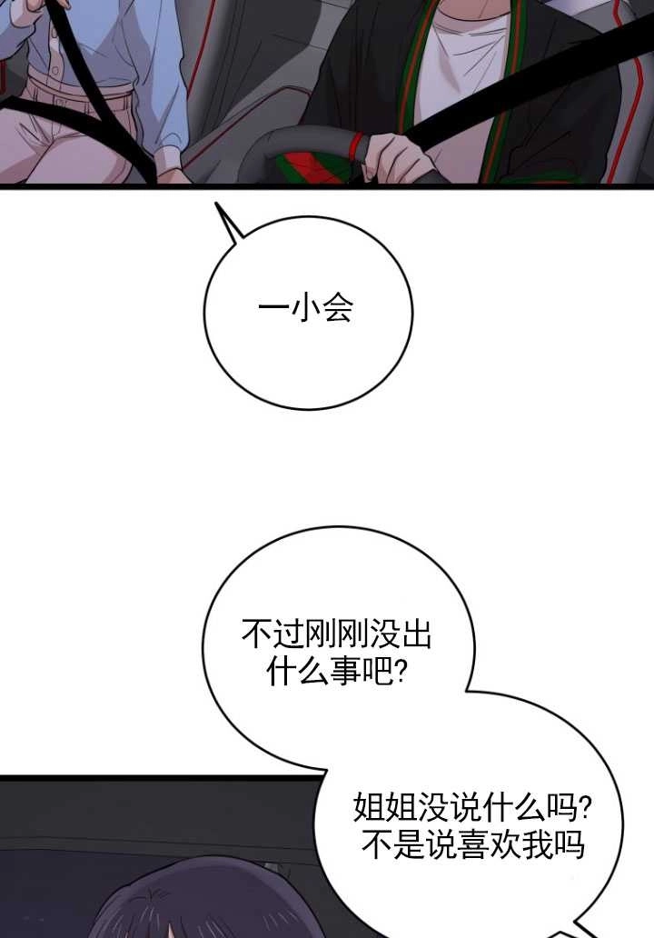 《不可能如此傻瓜》第71话 第45页