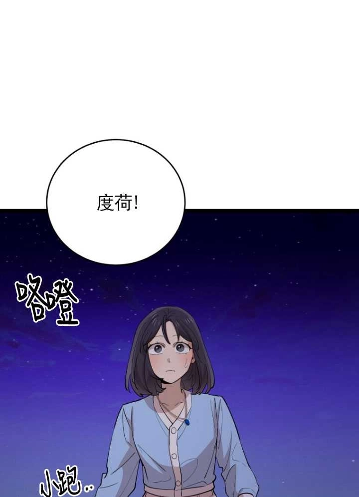《不可能如此傻瓜》第71话 第38页
