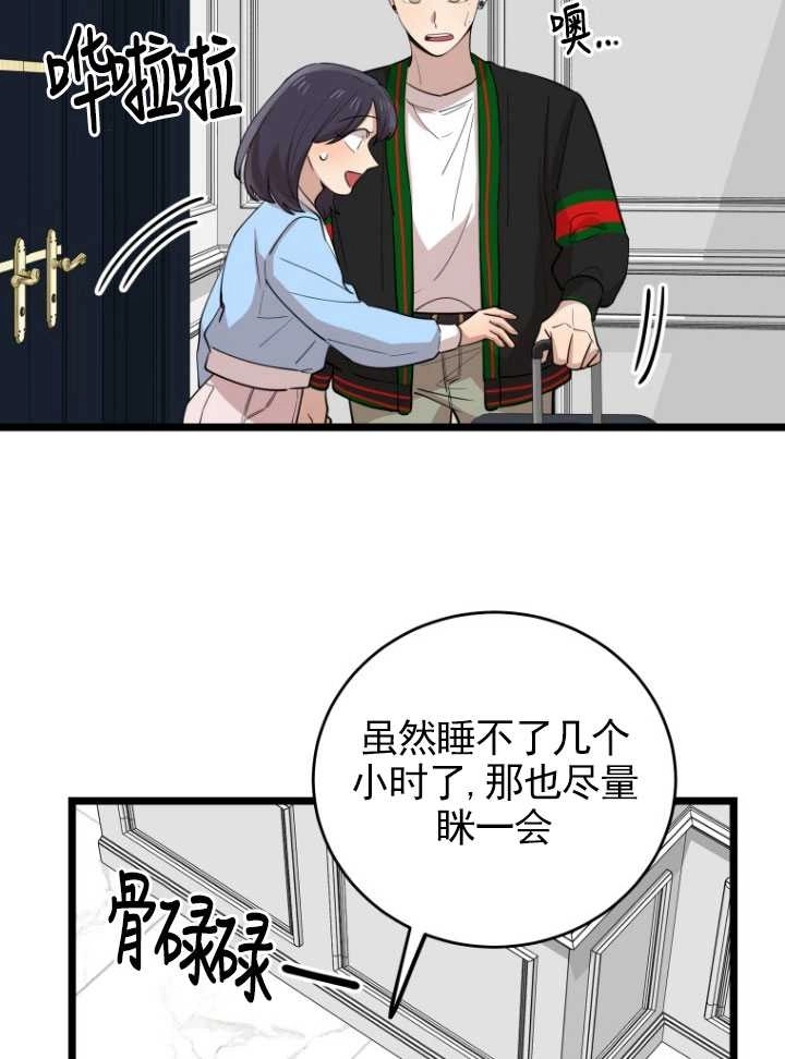 《不可能如此傻瓜》第71话 第79页