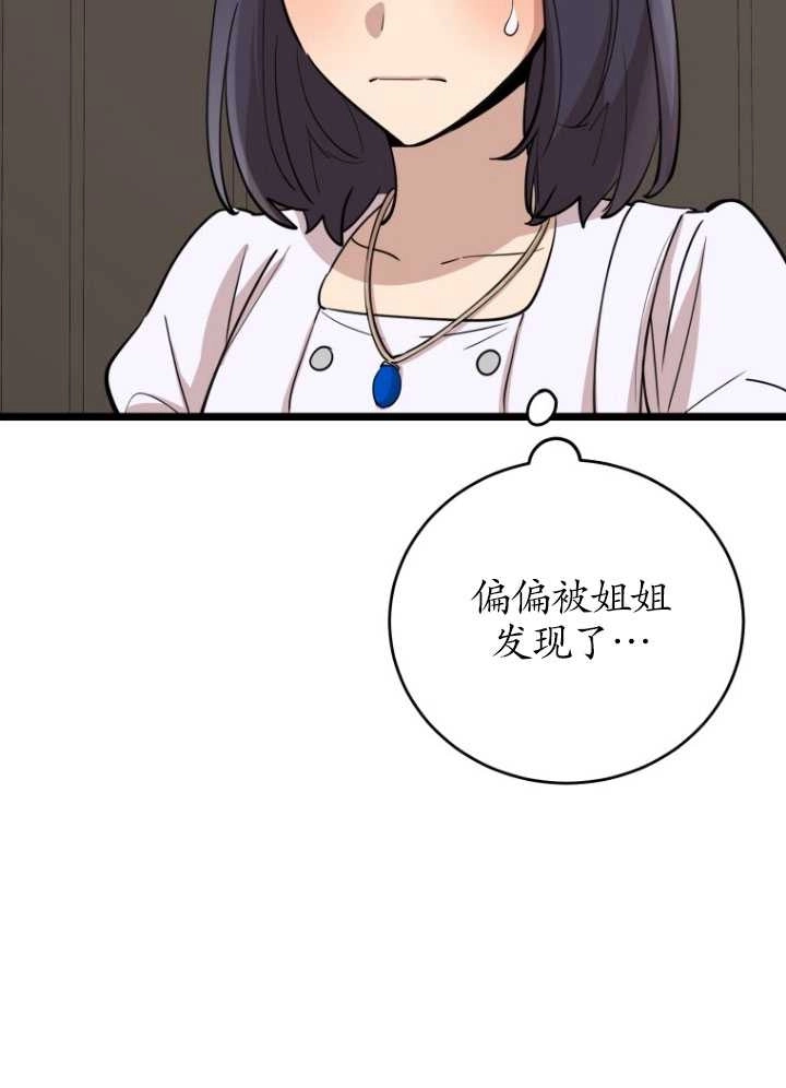 《不可能如此傻瓜》第71话 第23页