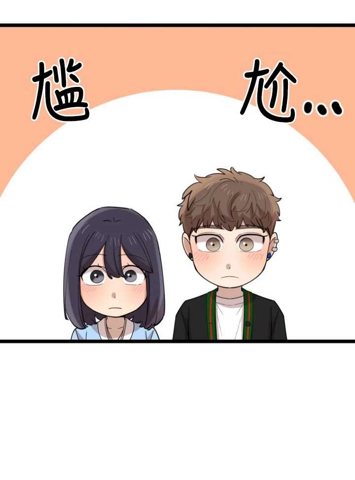 《不可能如此傻瓜》第71话 第77页