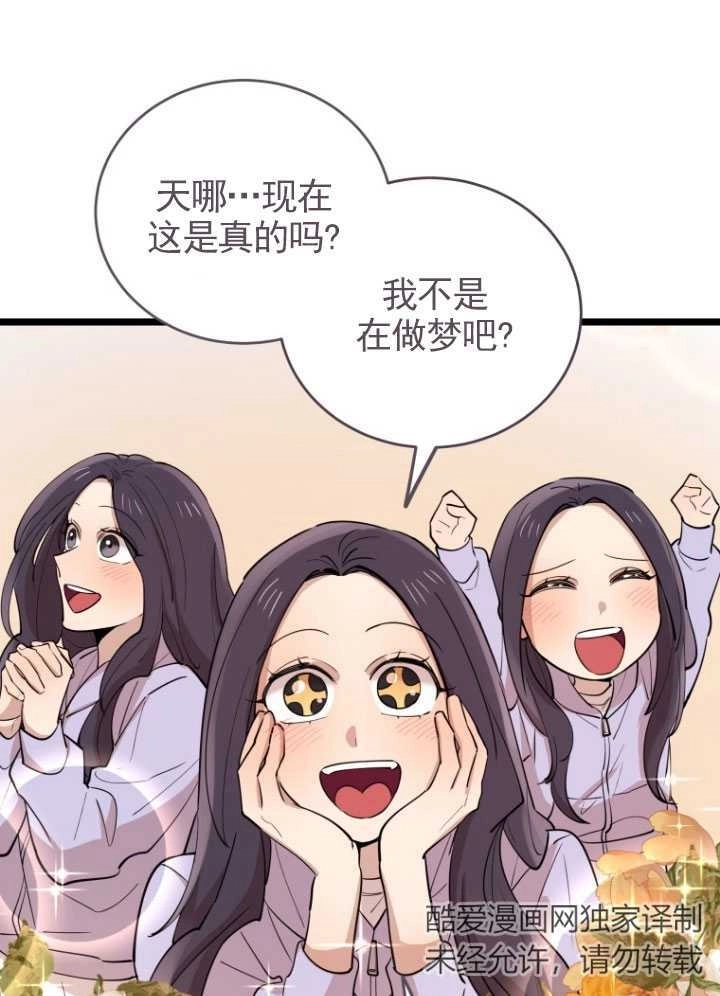 《不可能如此傻瓜》第71话 第24页