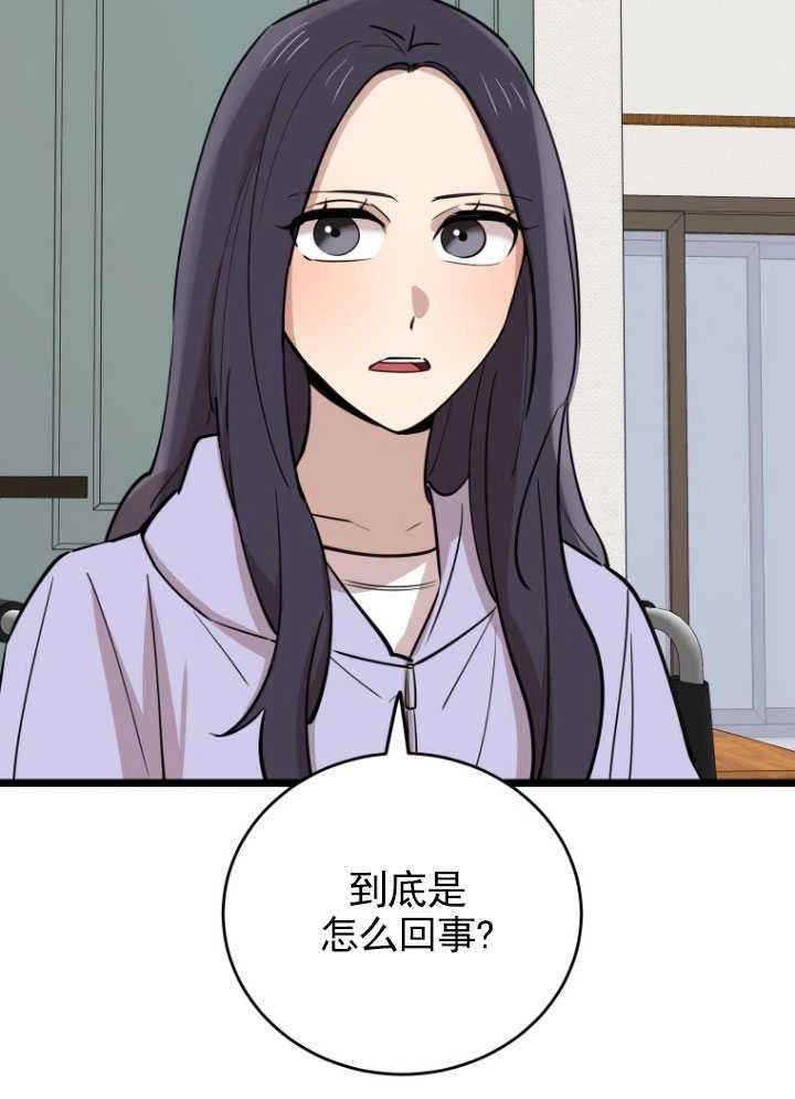 《不可能如此傻瓜》第71话 第27页