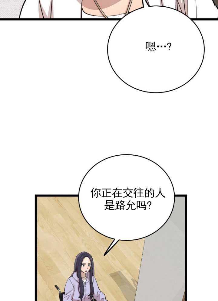 《不可能如此傻瓜》第71话 第29页