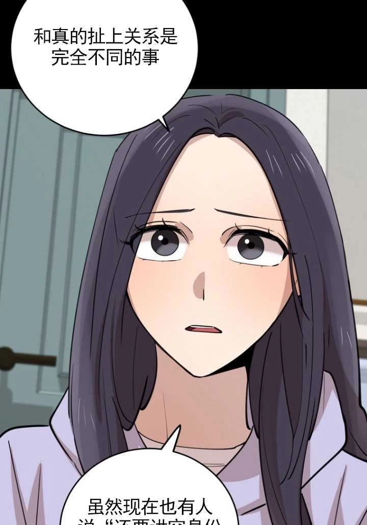 《不可能如此傻瓜》第71话 第50页