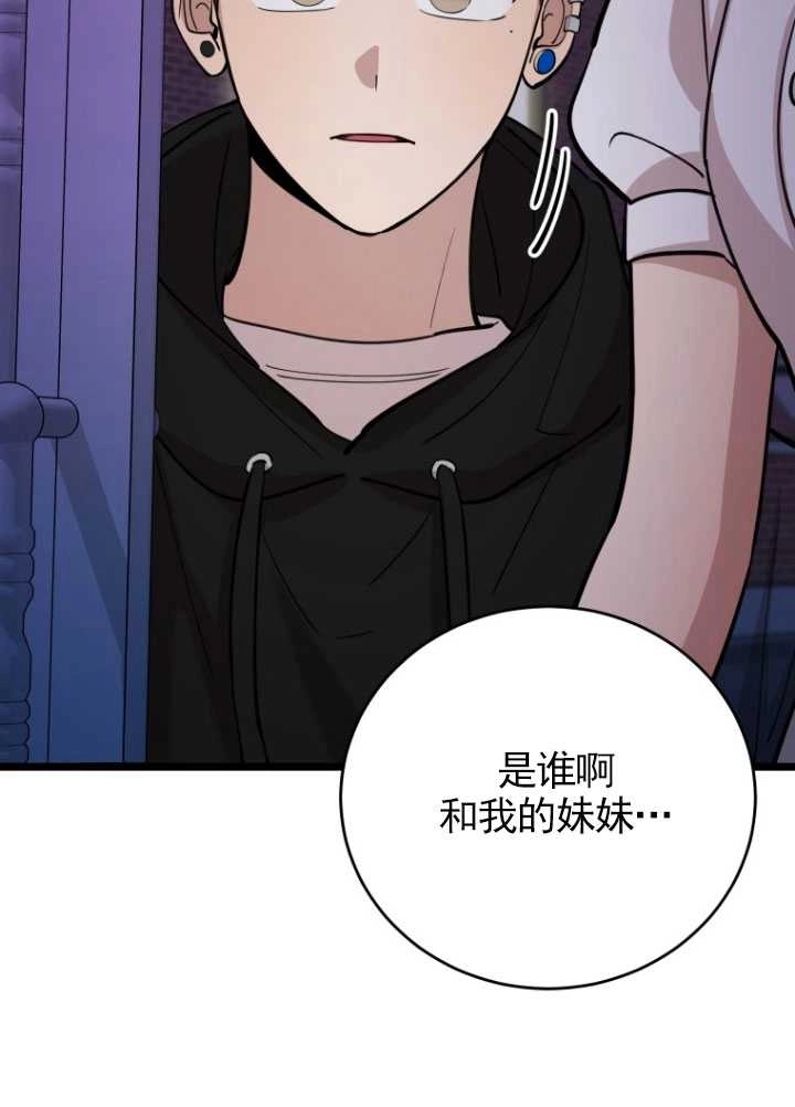 《不可能如此傻瓜》第71话 第13页