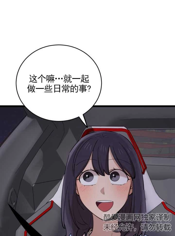 《不可能如此傻瓜》第71话 第61页