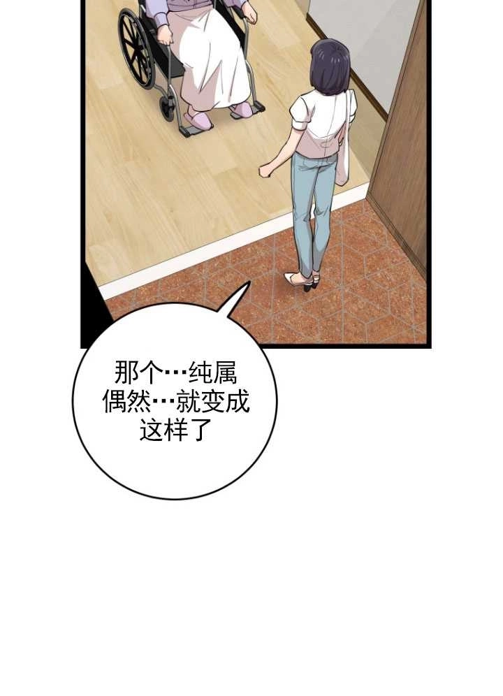 《不可能如此傻瓜》第71话 第30页