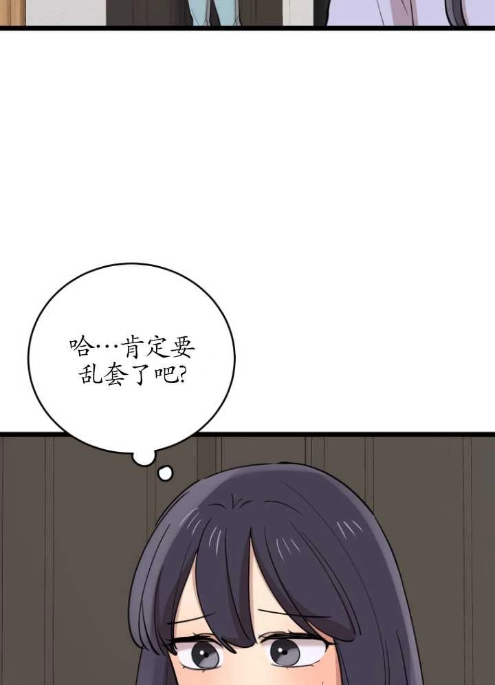 《不可能如此傻瓜》第71话 第22页