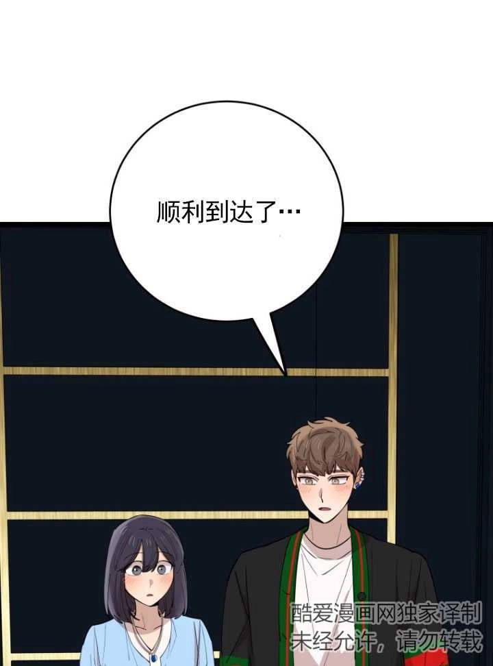 《不可能如此傻瓜》第71话 第75页