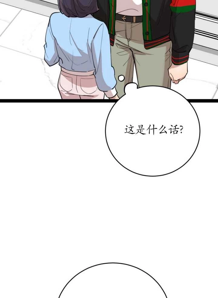 《不可能如此傻瓜》第71话 第87页