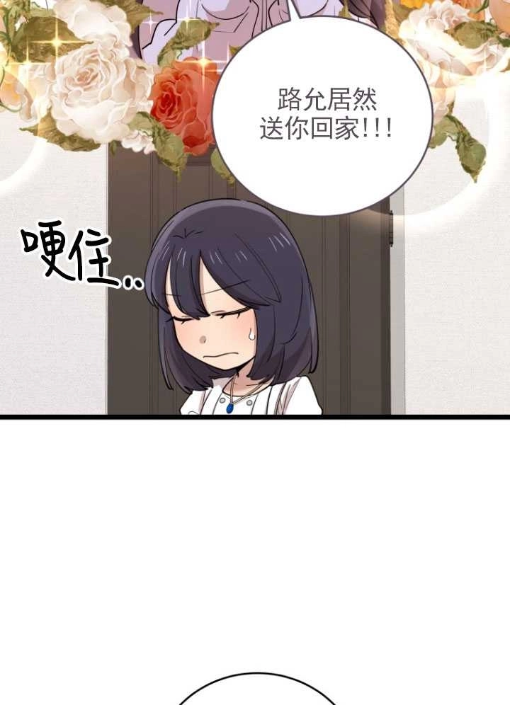《不可能如此傻瓜》第71话 第25页