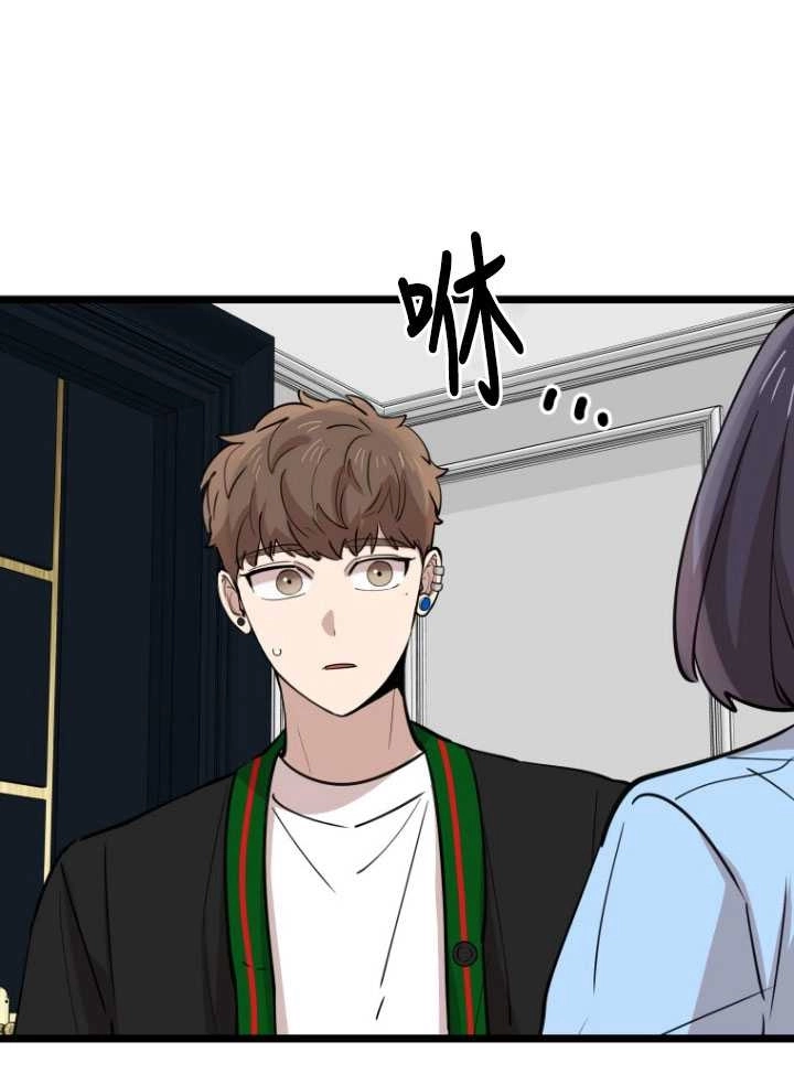 《不可能如此傻瓜》第71话 第81页