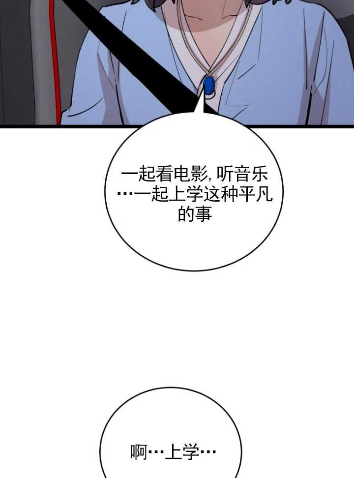 《不可能如此傻瓜》第71话 第62页