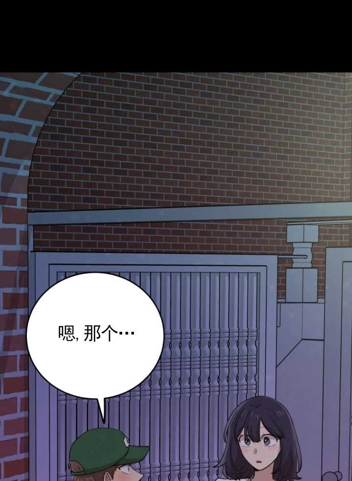 《不可能如此傻瓜》第71话 第92页