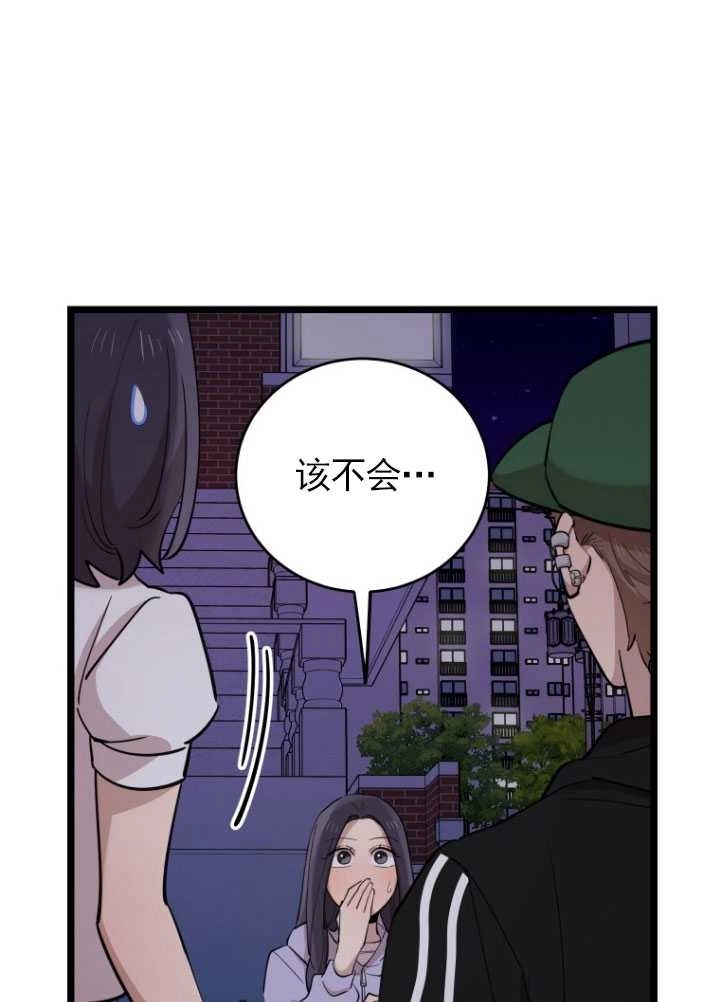 《不可能如此傻瓜》第71话 第15页