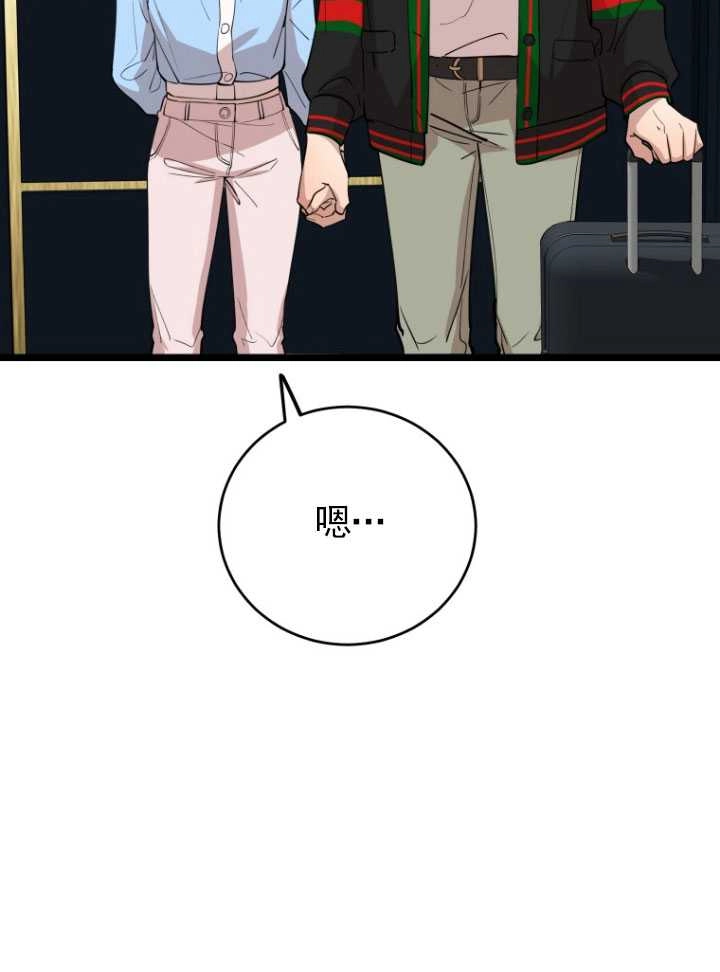 《不可能如此傻瓜》第71话 第76页