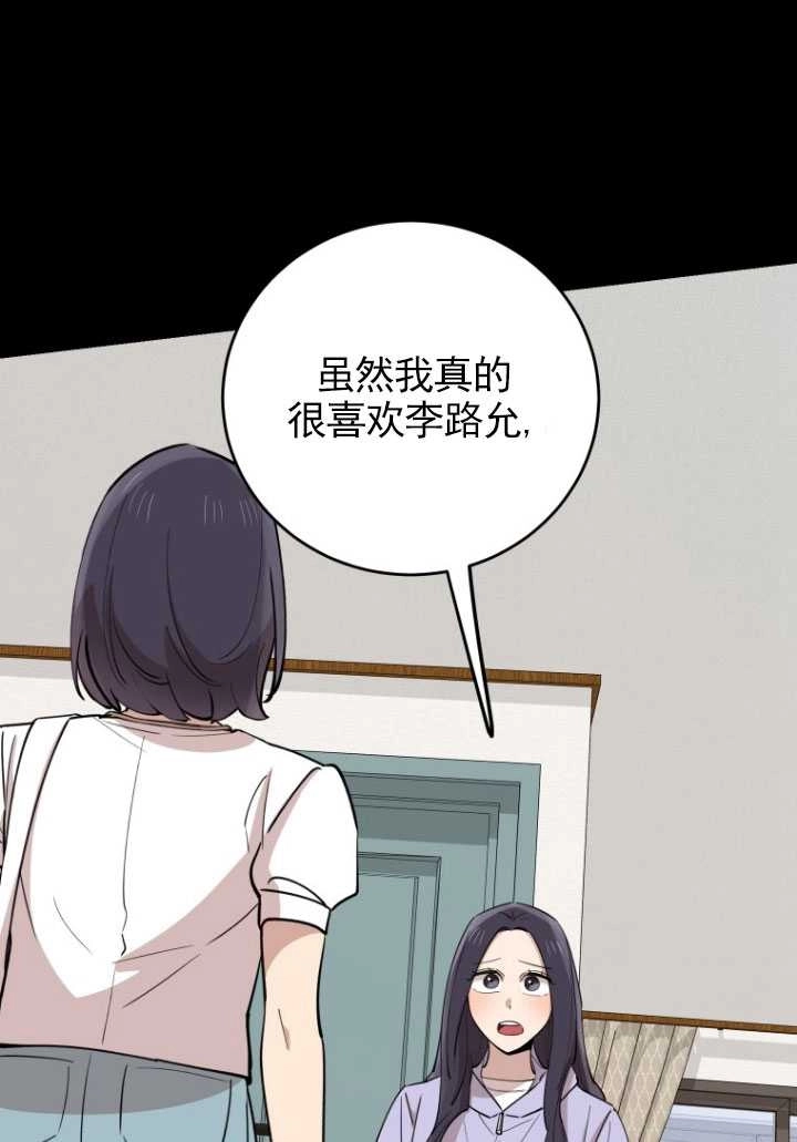 《不可能如此傻瓜》第71话 第48页
