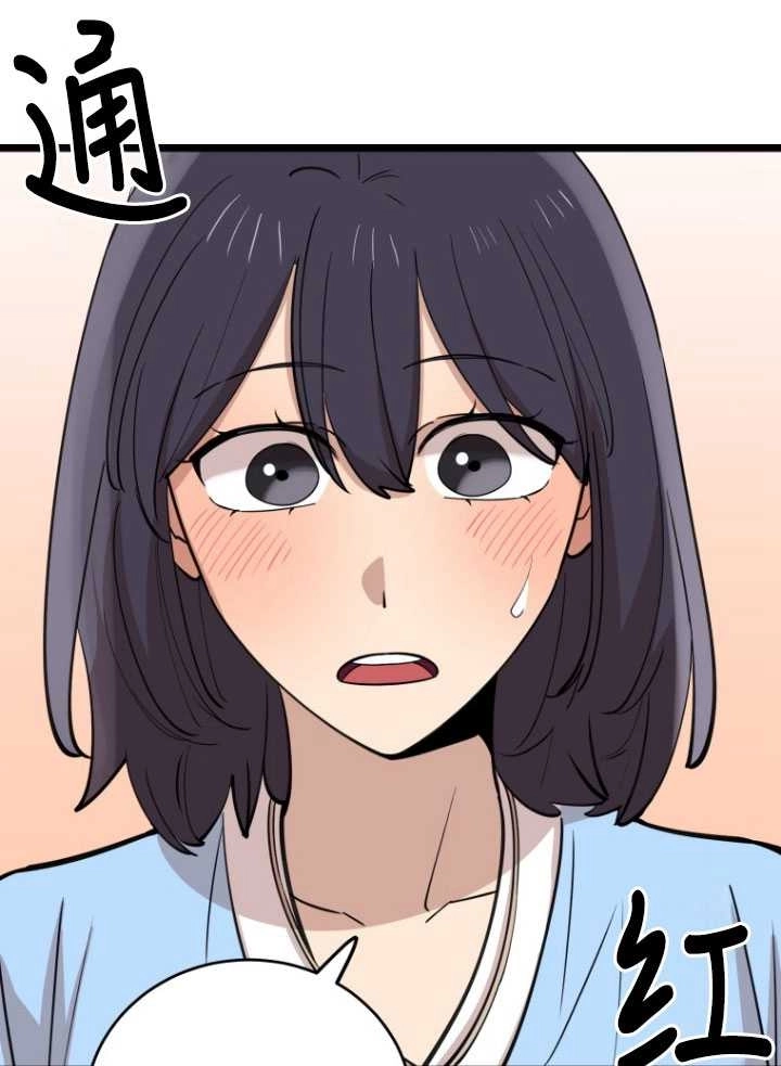 《不可能如此傻瓜》第71话 第96页