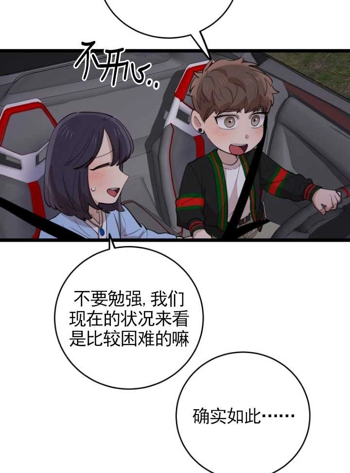 《不可能如此傻瓜》第71话 第63页
