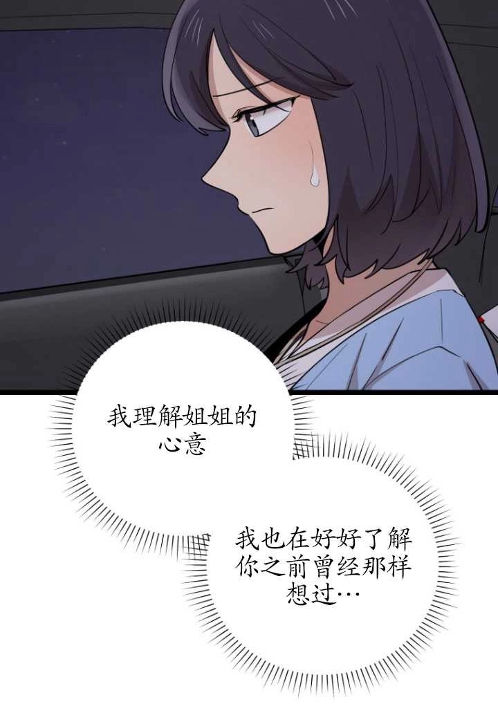 《不可能如此傻瓜》第71话 第54页