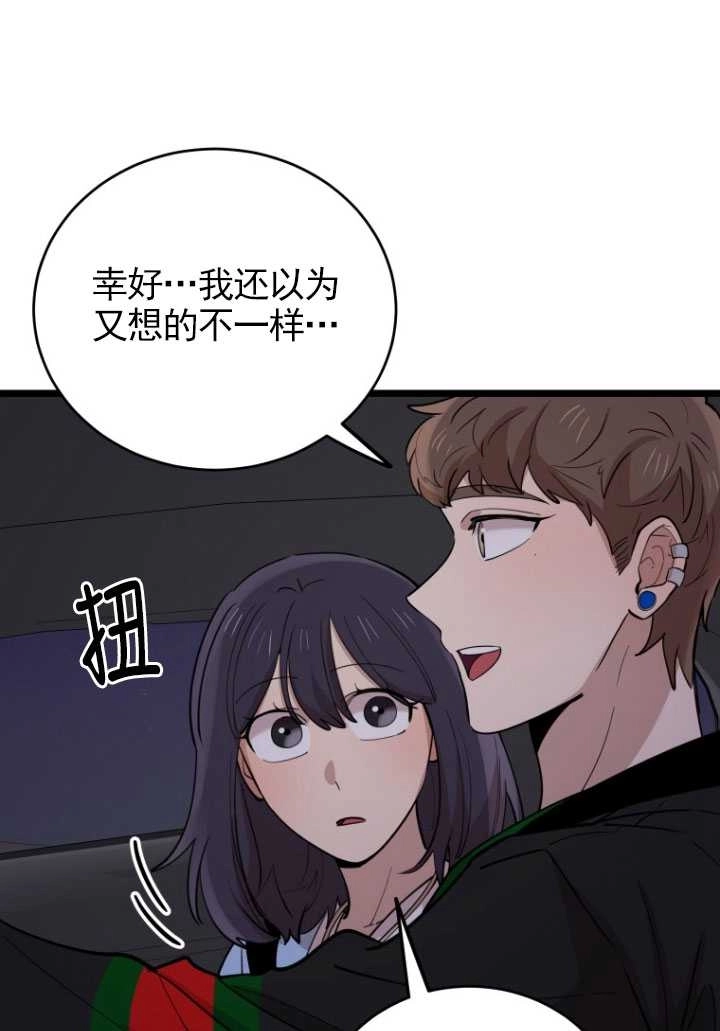 《不可能如此傻瓜》第71话 第58页