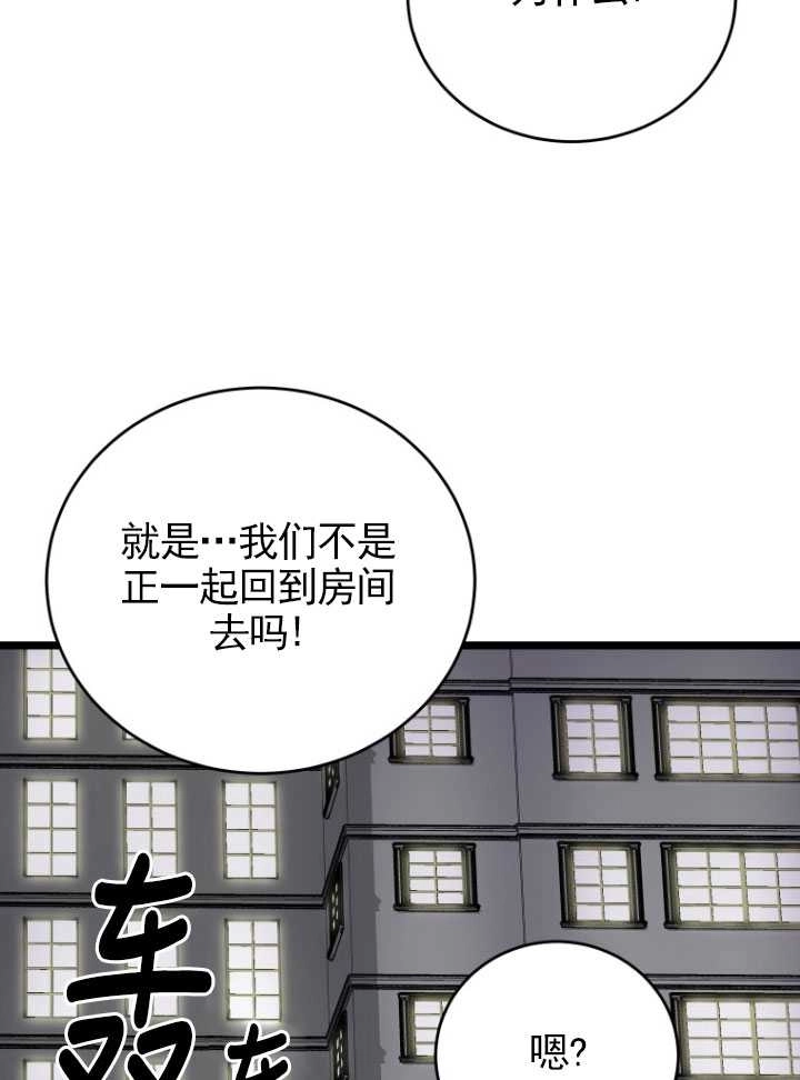 《不可能如此傻瓜》第71话 第67页