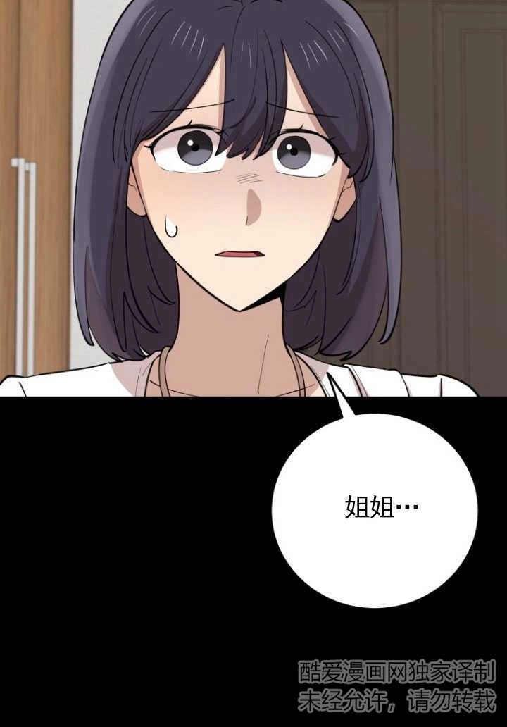 《不可能如此傻瓜》第71话 第52页