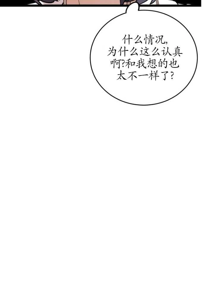 《不可能如此傻瓜》第71话 第33页