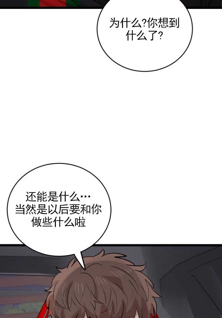 《不可能如此傻瓜》第71话 第59页