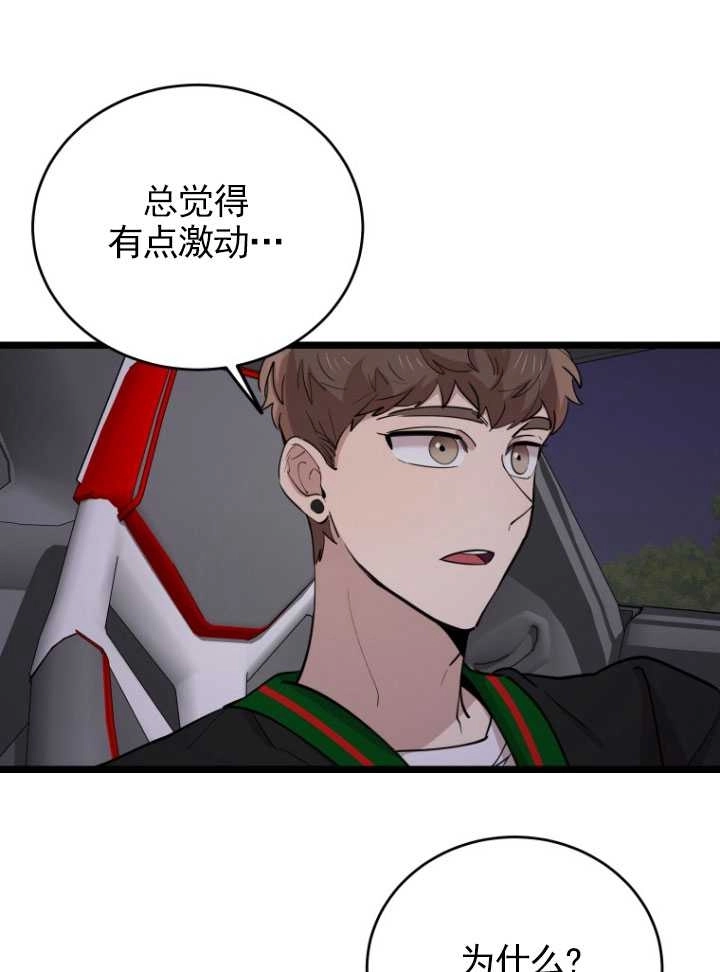 《不可能如此傻瓜》第71话 第66页