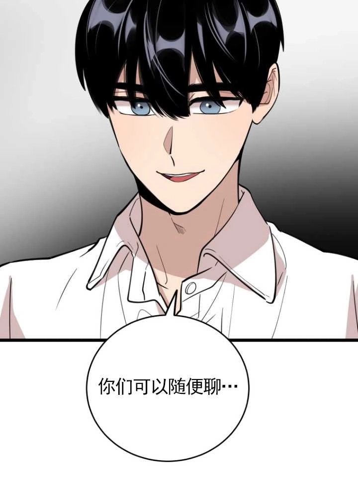 《不可能如此傻瓜》第72话 第80页
