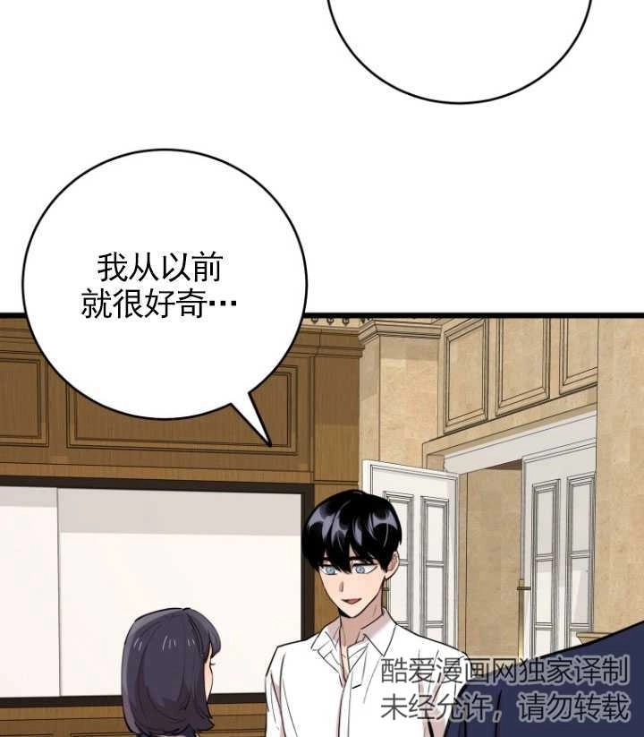 《不可能如此傻瓜》第72话 第88页