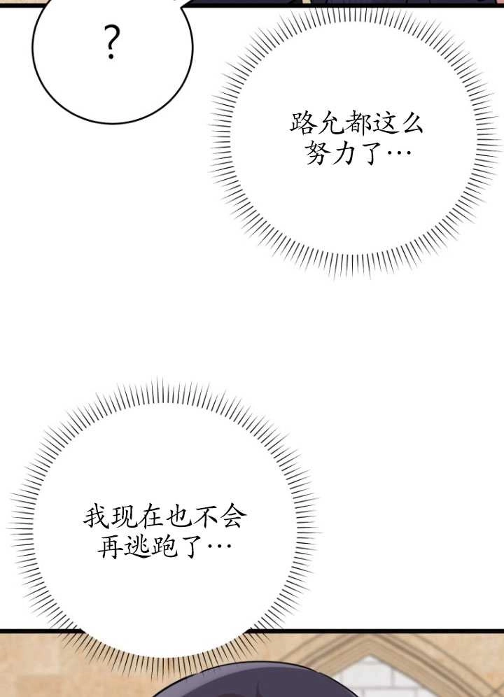 《不可能如此傻瓜》第72话 第71页