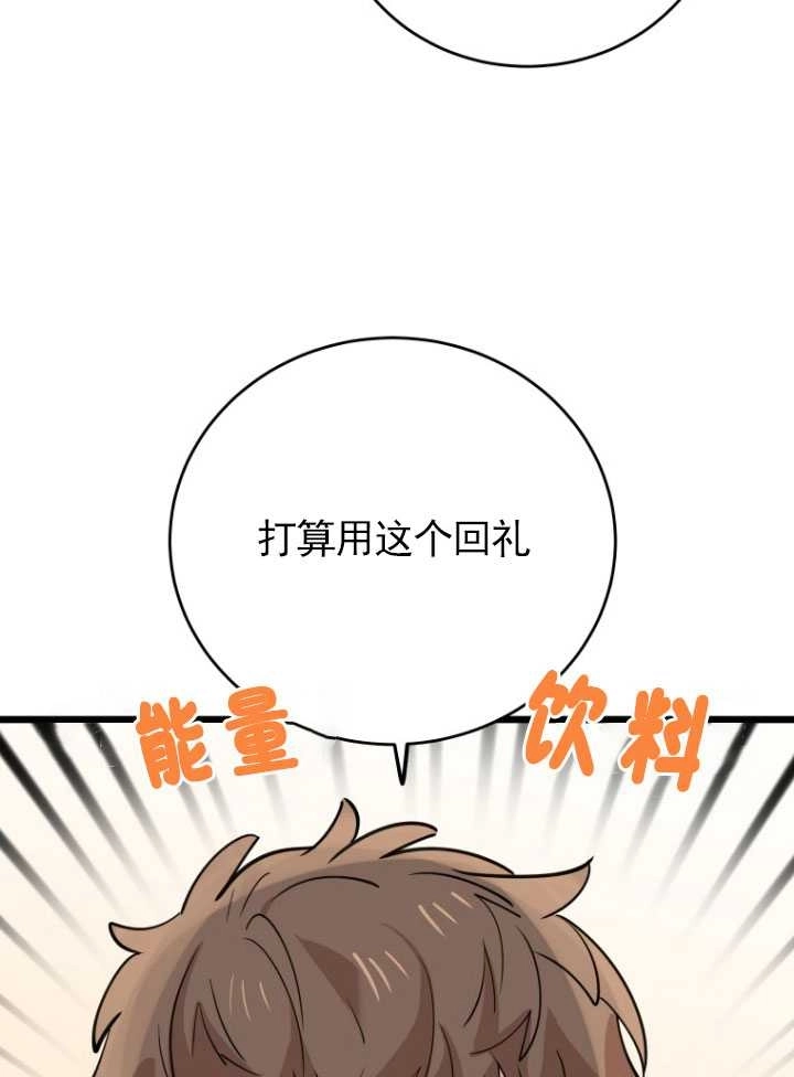《不可能如此傻瓜》第72话 第50页