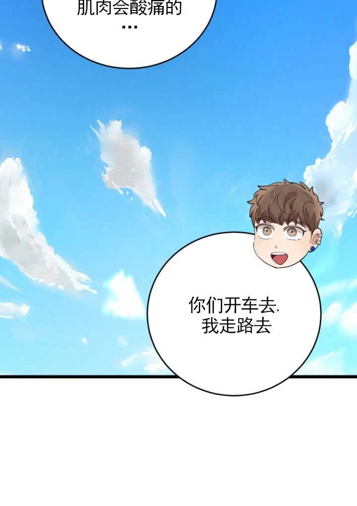 《不可能如此傻瓜》第72话 第23页
