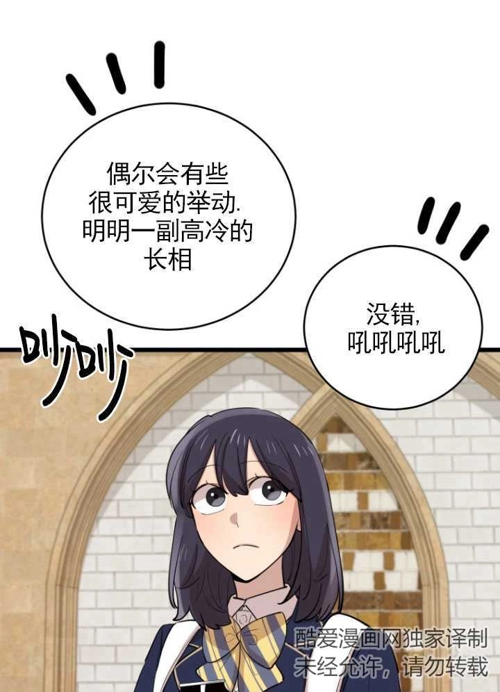 《不可能如此傻瓜》第72话 第61页