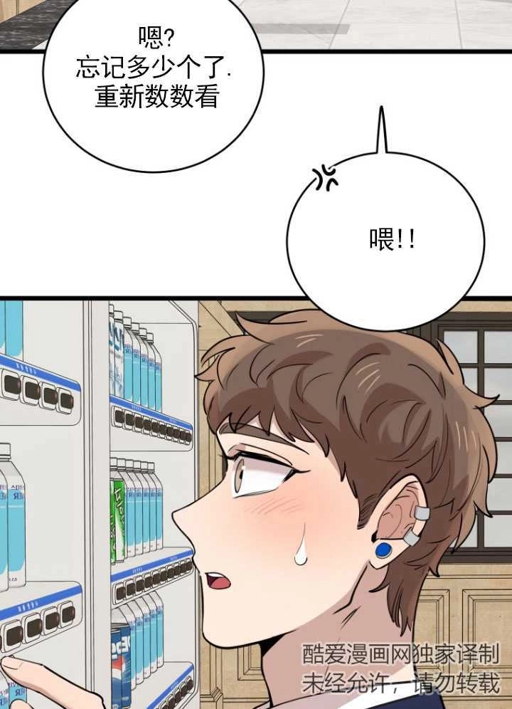 《不可能如此傻瓜》第72话 第64页