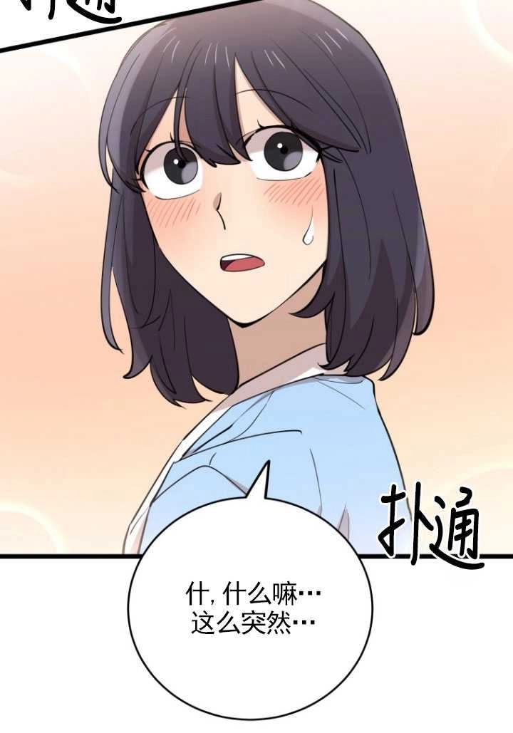 《不可能如此傻瓜》第72话 第14页