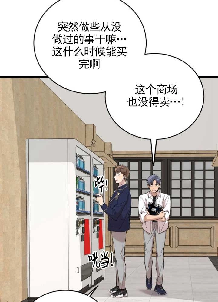 《不可能如此傻瓜》第72话 第63页