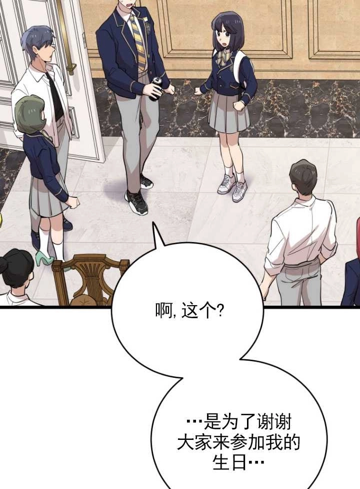 《不可能如此傻瓜》第72话 第49页