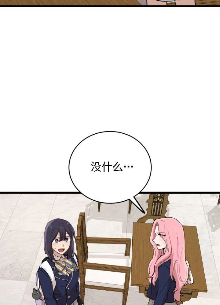 《不可能如此傻瓜》第72话 第78页