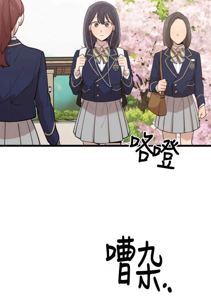 《不可能如此傻瓜》第72话 第25页
