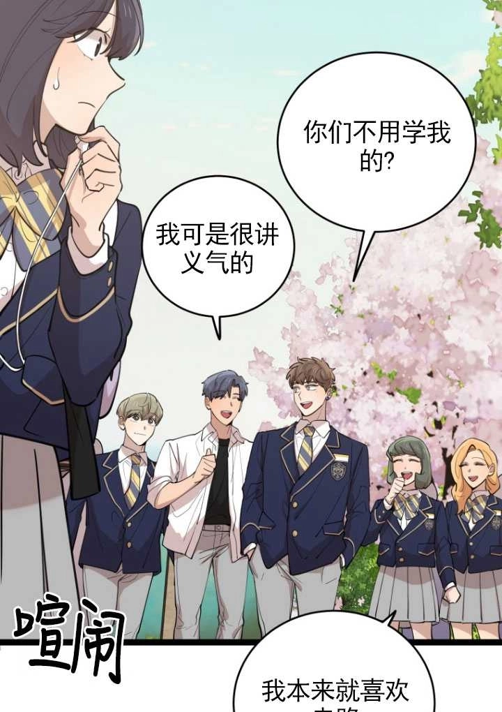 《不可能如此傻瓜》第72话 第28页