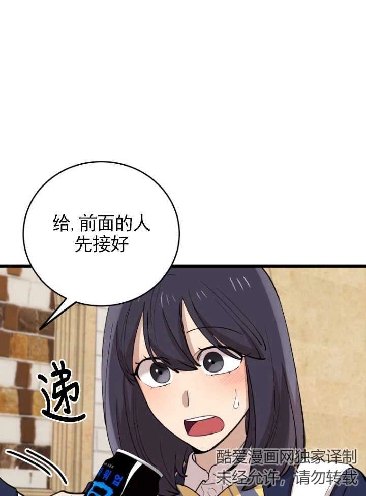 《不可能如此傻瓜》第72话 第54页