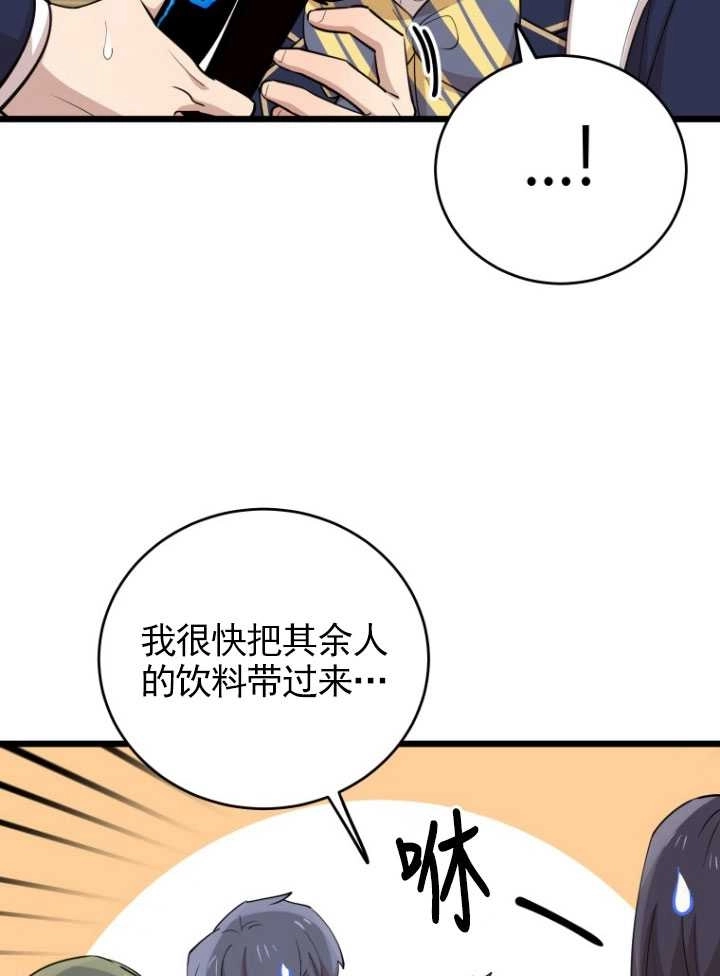 《不可能如此傻瓜》第72话 第55页