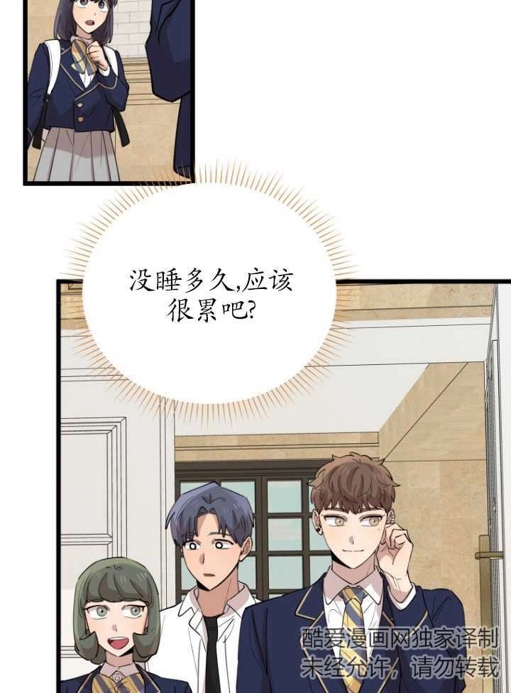 《不可能如此傻瓜》第72话 第43页