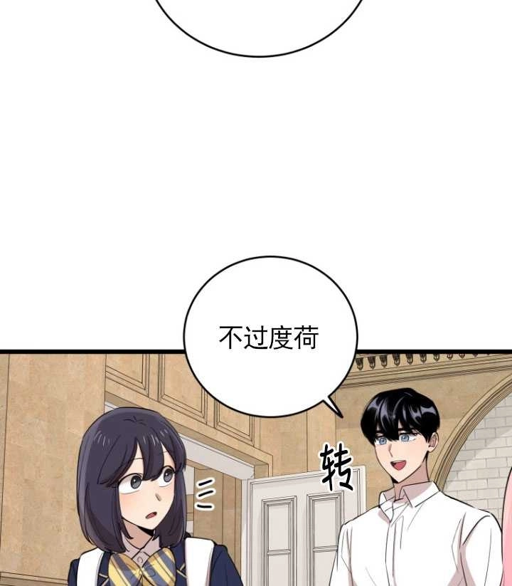 《不可能如此傻瓜》第72话 第84页