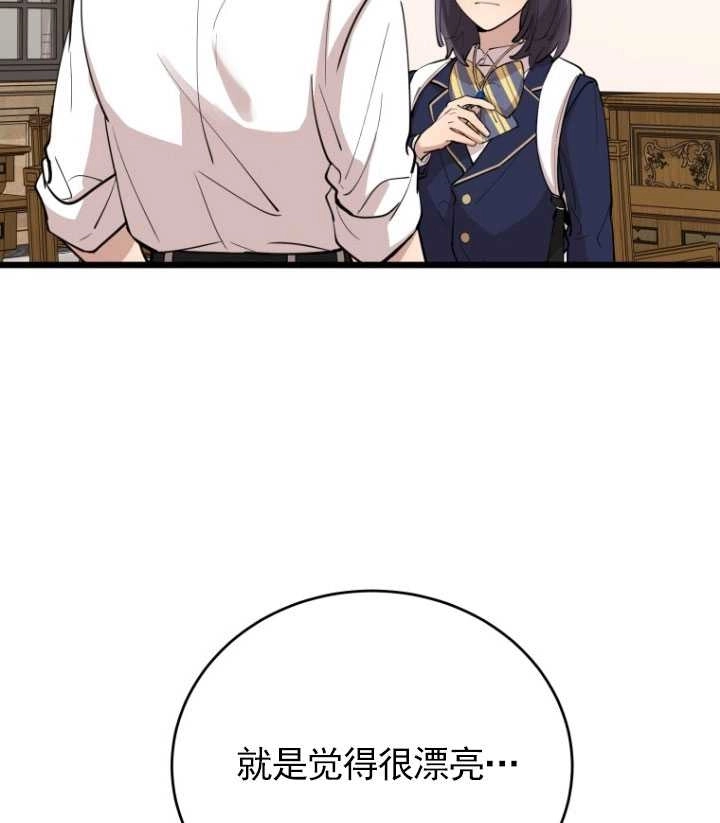 《不可能如此傻瓜》第72话 第94页