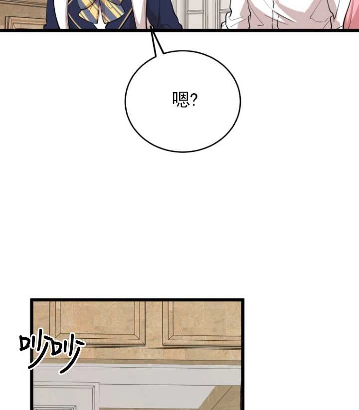 《不可能如此傻瓜》第72话 第85页